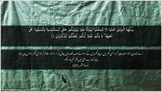 An-Noor Ayah 27 - Arabic + Urdu wallpaper