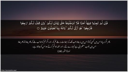 An-Noor Ayah 28 - Arabic + Urdu wallpaper