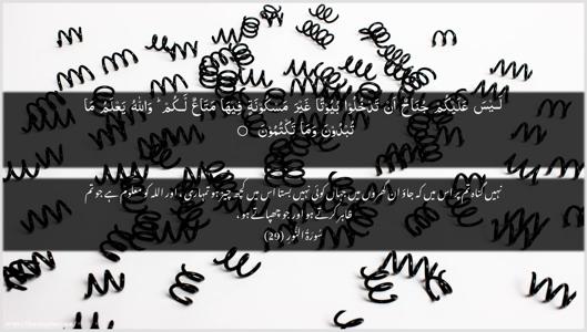 An-Noor Ayah 29 - Arabic + Urdu wallpaper