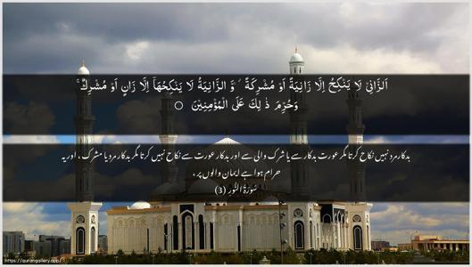An-Noor Ayah 3 - Arabic + Urdu wallpaper