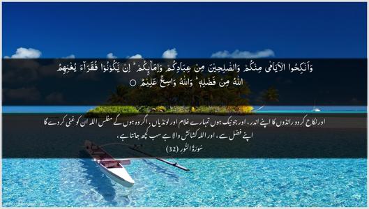 An-Noor Ayah 32 - Arabic + Urdu wallpaper