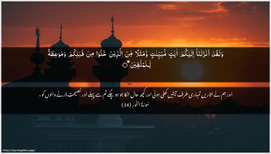 An-Noor Ayah 34 - Arabic + Urdu wallpaper