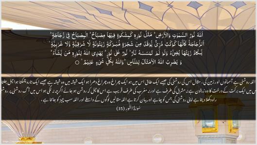 An-Noor Ayah 35 - Arabic + Urdu wallpaper