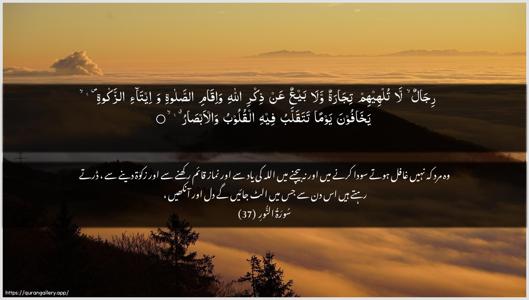 An-Noor Ayah 37 - Arabic + Urdu wallpaper