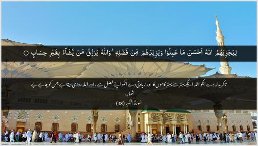 An-Noor Ayah 38 - Arabic + Urdu wallpaper