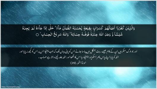 An-Noor Ayah 39 - Arabic + Urdu wallpaper