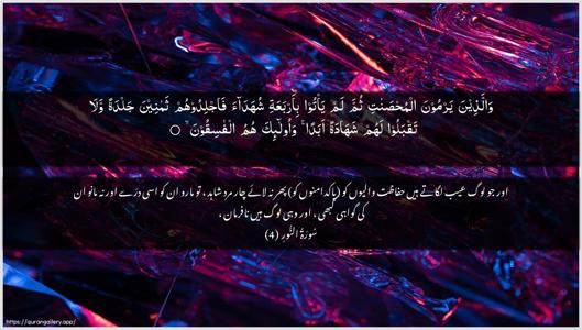 An-Noor Ayah 4 - Arabic + Urdu wallpaper