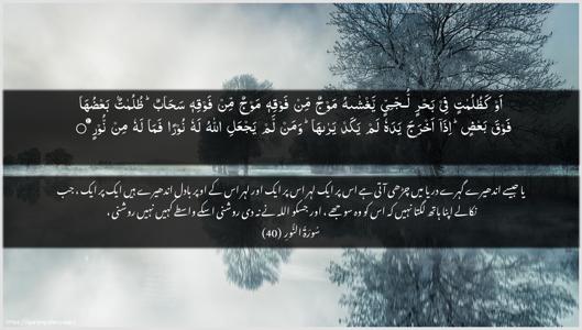 An-Noor Ayah 40 - Arabic + Urdu wallpaper