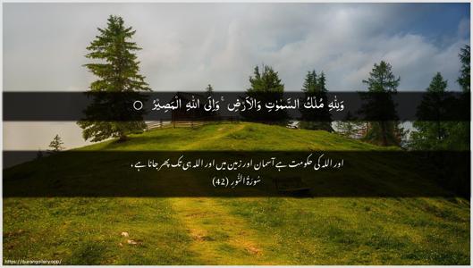An-Noor Ayah 42 - Arabic + Urdu wallpaper