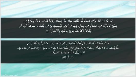 An-Noor Ayah 43 - Arabic + Urdu wallpaper