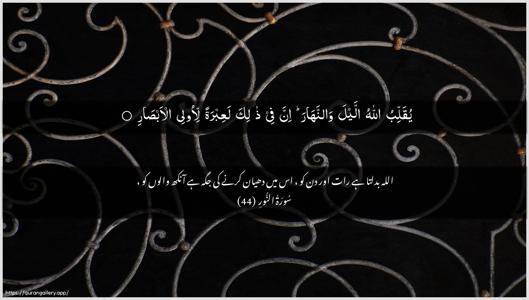An-Noor Ayah 44 - Arabic + Urdu wallpaper