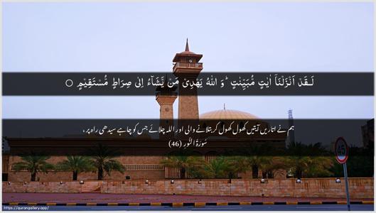 An-Noor Ayah 46 - Arabic + Urdu wallpaper