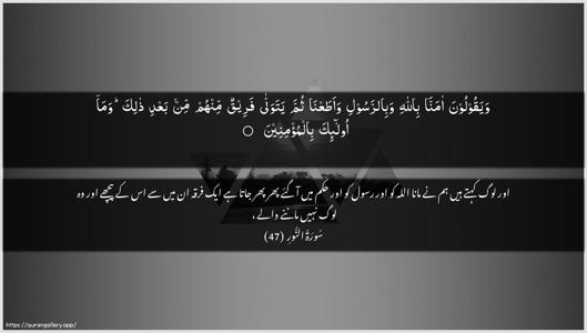 An-Noor Ayah 47 - Arabic + Urdu wallpaper