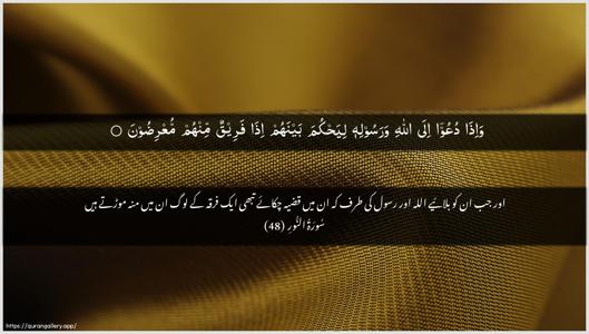 An-Noor Ayah 48 - Arabic + Urdu wallpaper