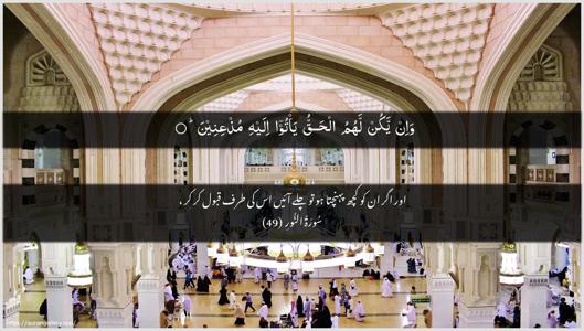 An-Noor Ayah 49 - Arabic + Urdu wallpaper