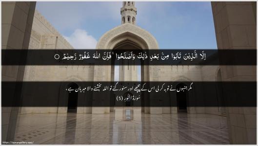 An-Noor Ayah 5 - Arabic + Urdu wallpaper