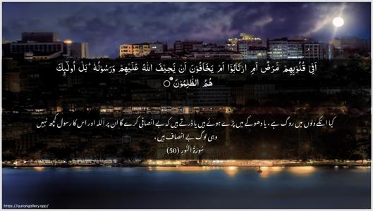 An-Noor Ayah 50 - Arabic + Urdu wallpaper
