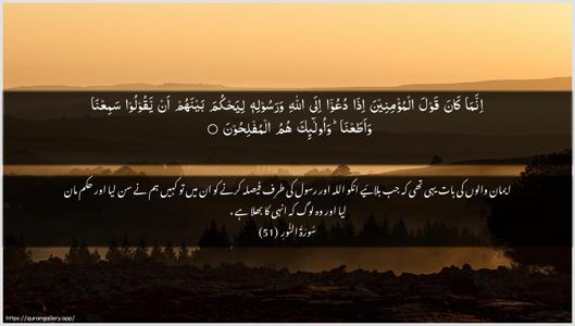 An-Noor Ayah 51 - Arabic + Urdu wallpaper