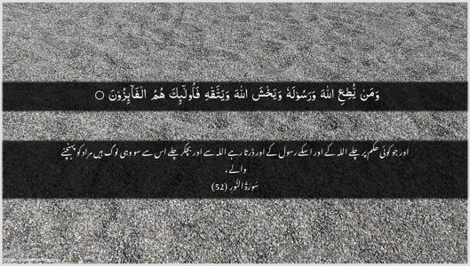 An-Noor Ayah 52 - Arabic + Urdu wallpaper
