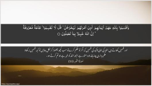 An-Noor Ayah 53 - Arabic + Urdu wallpaper