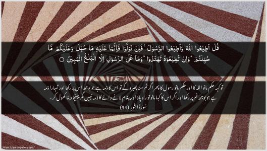 An-Noor Ayah 54 - Arabic + Urdu wallpaper