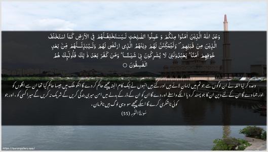 An-Noor Ayah 55 - Arabic + Urdu wallpaper