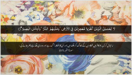 An-Noor Ayah 57 - Arabic + Urdu wallpaper