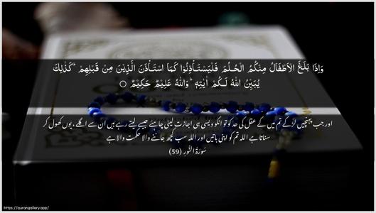 An-Noor Ayah 59 - Arabic + Urdu wallpaper