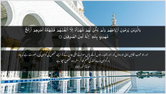 An-Noor Ayah 6 - Arabic + Urdu wallpaper
