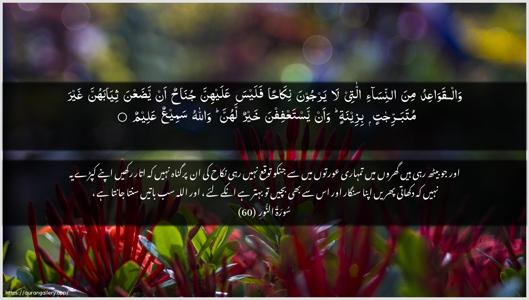 An-Noor Ayah 60 - Arabic + Urdu wallpaper