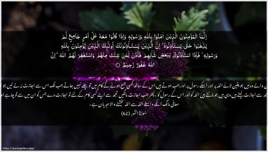 An-Noor Ayah 62 - Arabic + Urdu wallpaper