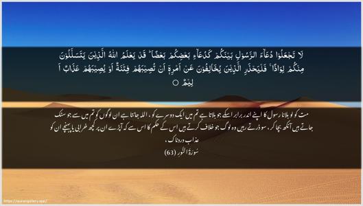 An-Noor Ayah 63 - Arabic + Urdu wallpaper