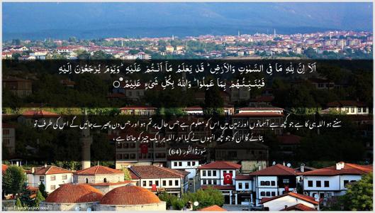 An-Noor Ayah 64 - Arabic + Urdu wallpaper