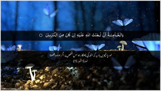 An-Noor Ayah 7 - Arabic + Urdu wallpaper