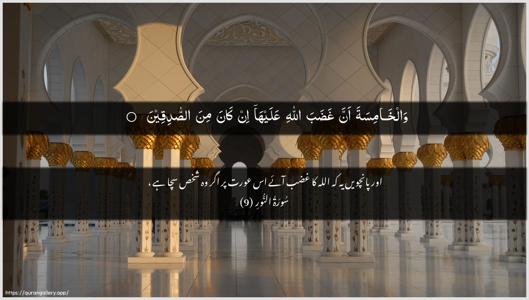 An-Noor Ayah 9 - Arabic + Urdu wallpaper