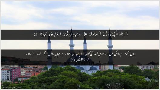 Al-Furqaan Ayah 1 - Arabic + Urdu wallpaper