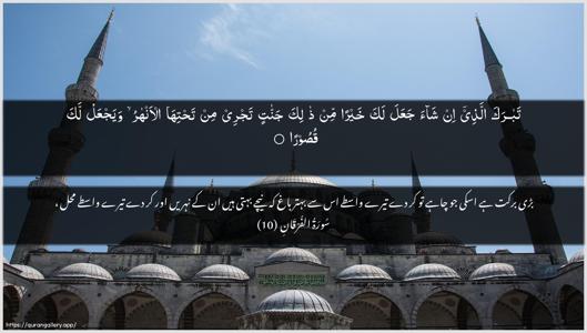 Al-Furqaan Ayah 10 - Arabic + Urdu wallpaper