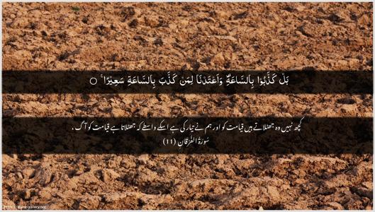 Al-Furqaan Ayah 11 - Arabic + Urdu wallpaper