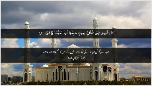 Al-Furqaan Ayah 12 - Arabic + Urdu wallpaper