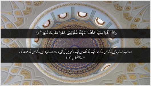 Al-Furqaan Ayah 13 - Arabic + Urdu wallpaper