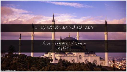 Al-Furqaan Ayah 14 - Arabic + Urdu wallpaper