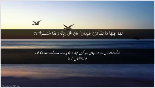 Al-Furqaan Ayah 16 - Arabic + Urdu wallpaper