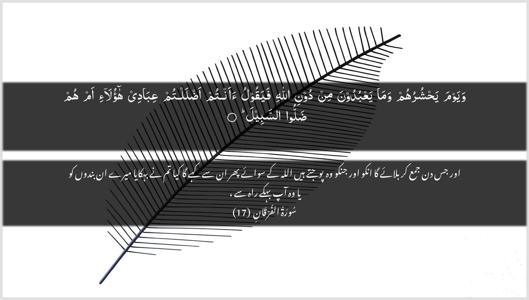 Al-Furqaan Ayah 17 - Arabic + Urdu wallpaper