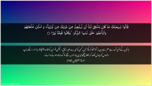 Al-Furqaan Ayah 18 - Arabic + Urdu wallpaper