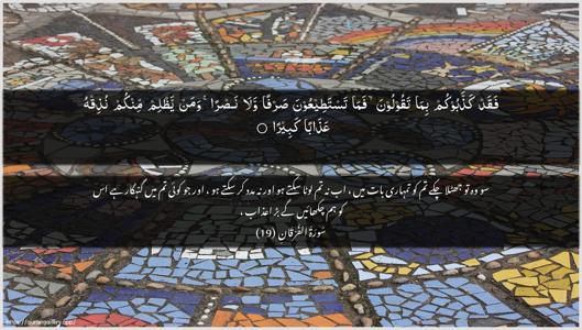 Al-Furqaan Ayah 19 - Arabic + Urdu wallpaper
