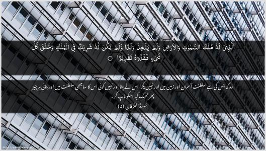 Al-Furqaan Ayah 2 - Arabic + Urdu wallpaper