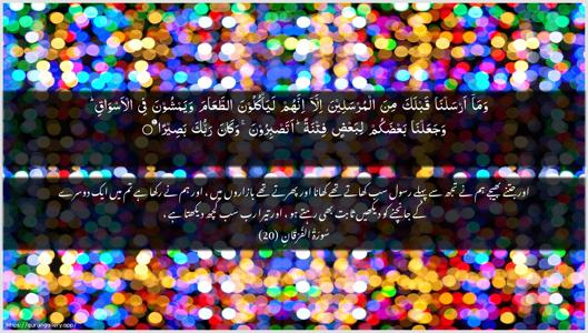 Al-Furqaan Ayah 20 - Arabic + Urdu wallpaper