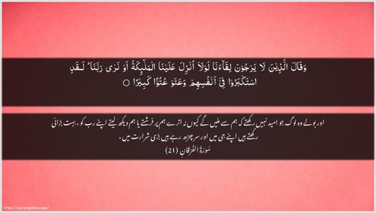 Al-Furqaan Ayah 21 - Arabic + Urdu wallpaper