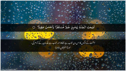 Al-Furqaan Ayah 24 - Arabic + Urdu wallpaper