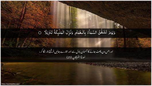 Al-Furqaan Ayah 25 - Arabic + Urdu wallpaper